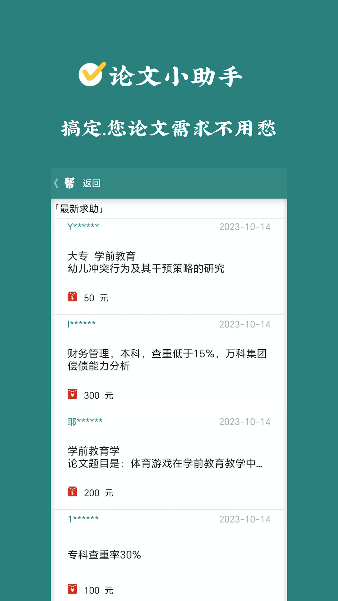 精彩截图-论文帮2025官方新版