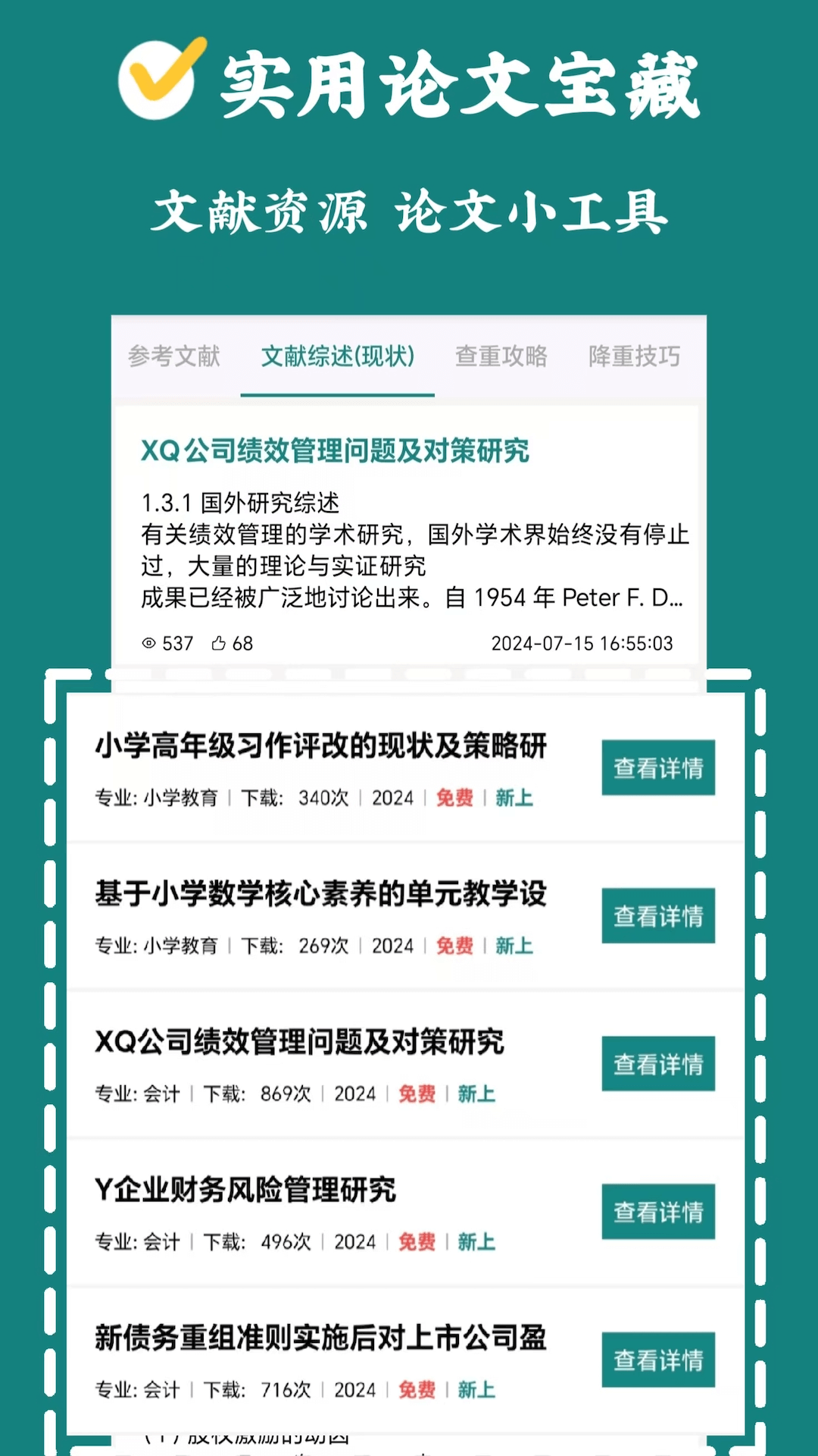 精彩截图-论文帮2025官方新版