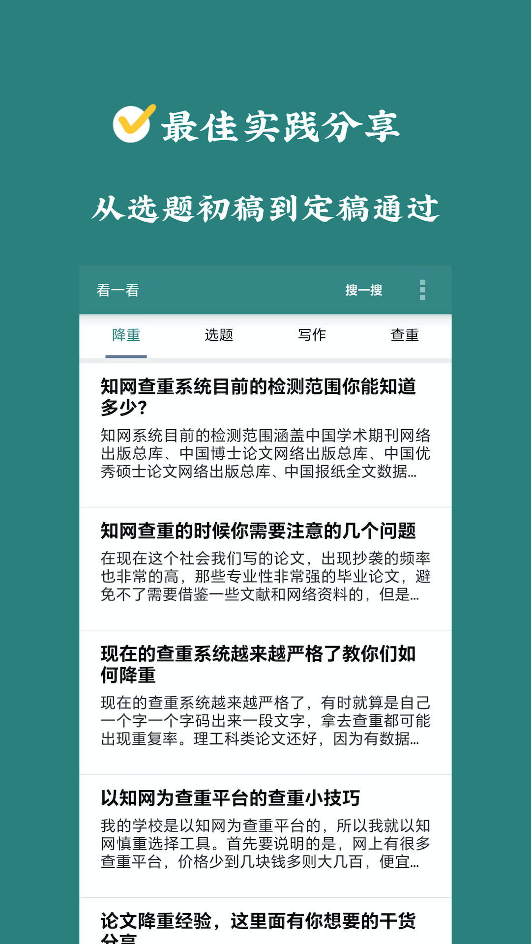 精彩截图-论文帮2025官方新版
