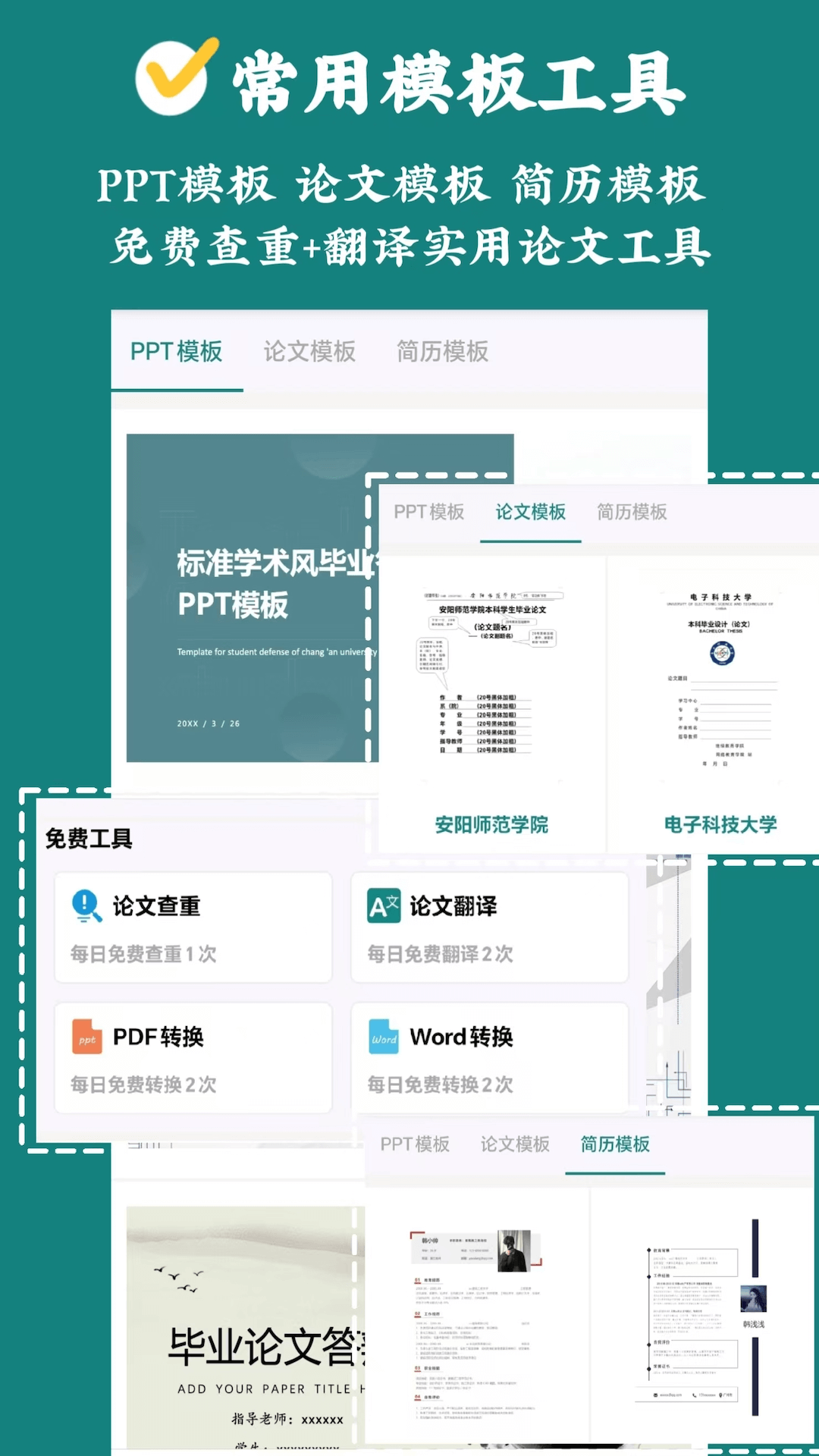 精彩截图-论文帮2025官方新版