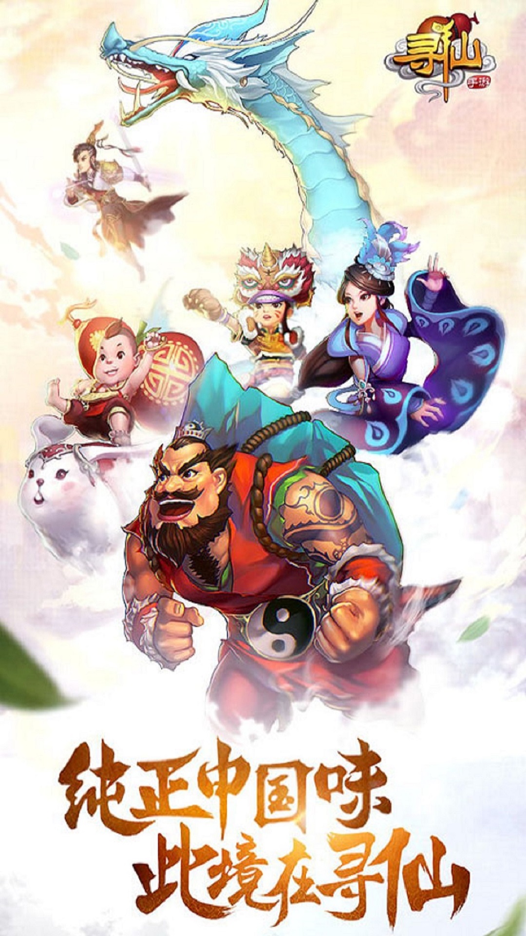 精彩截图-寻仙2026官方新版