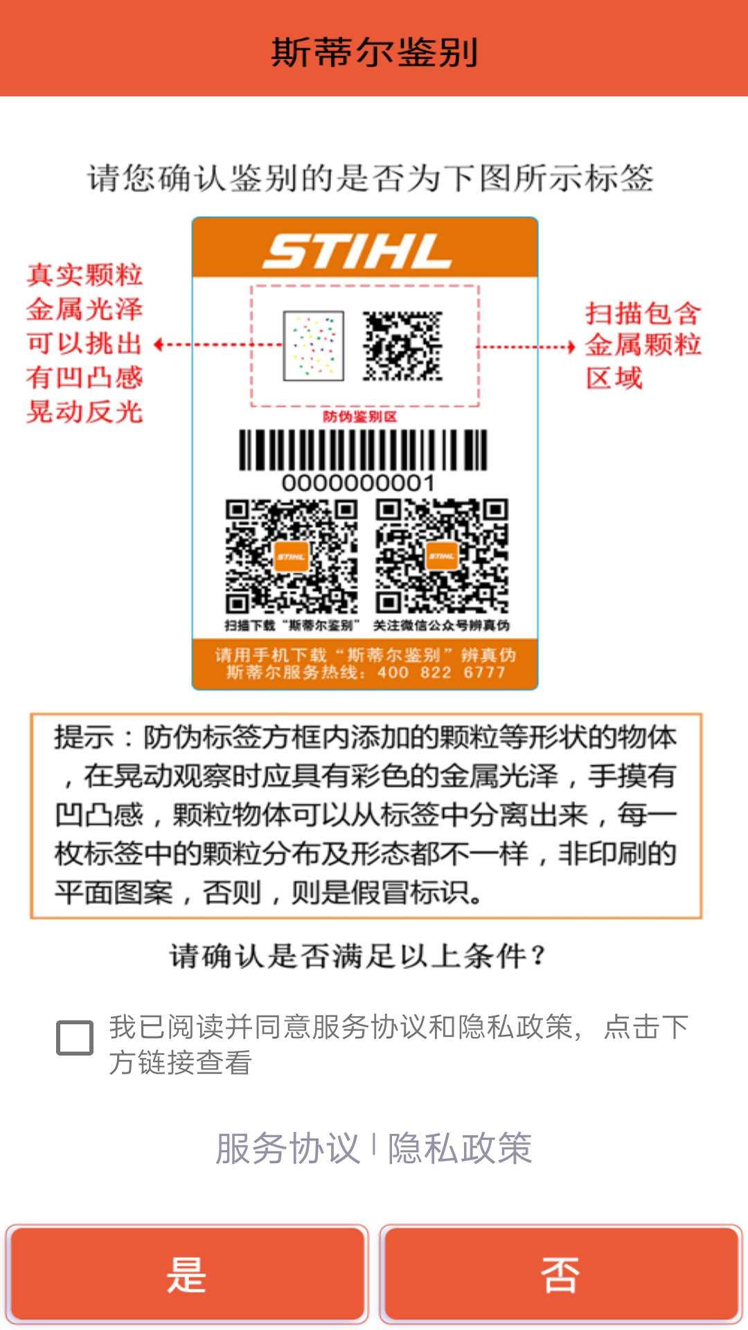 精彩截图-斯蒂尔鉴别2026官方新版