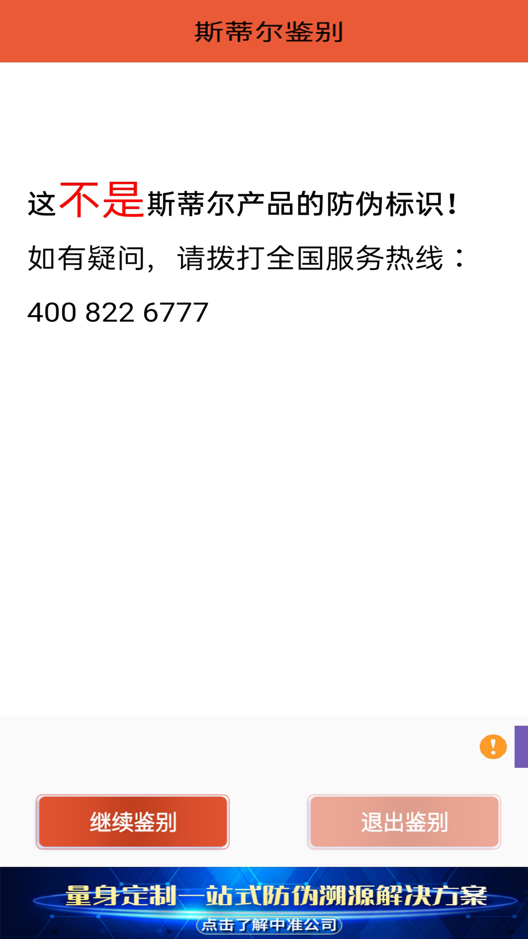 精彩截图-斯蒂尔鉴别2026官方新版