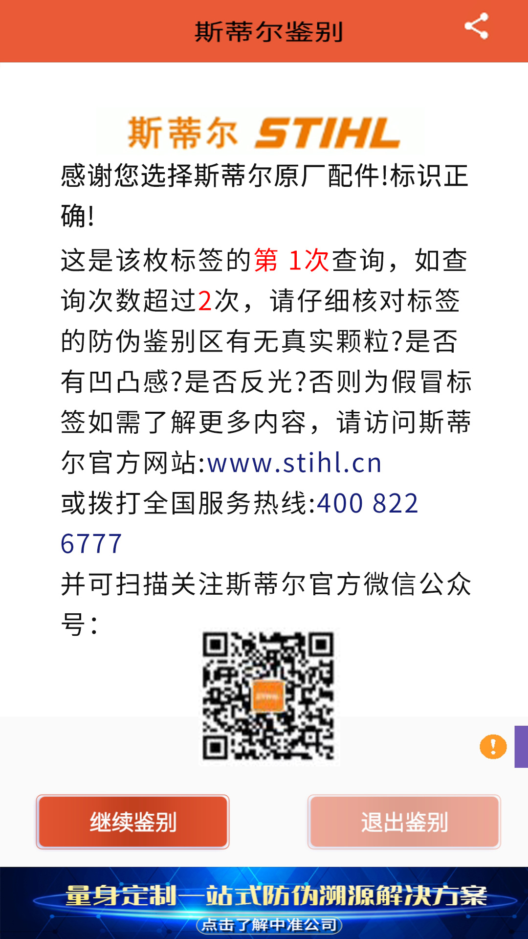 精彩截图-斯蒂尔鉴别2026官方新版