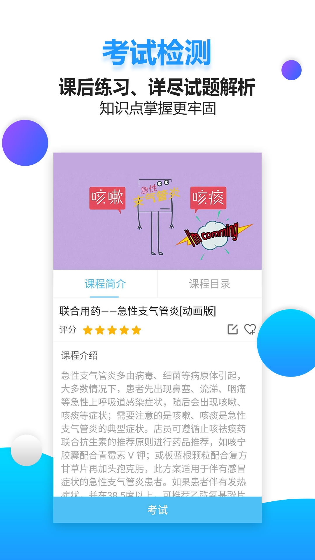 精彩截图-药视通2025官方新版