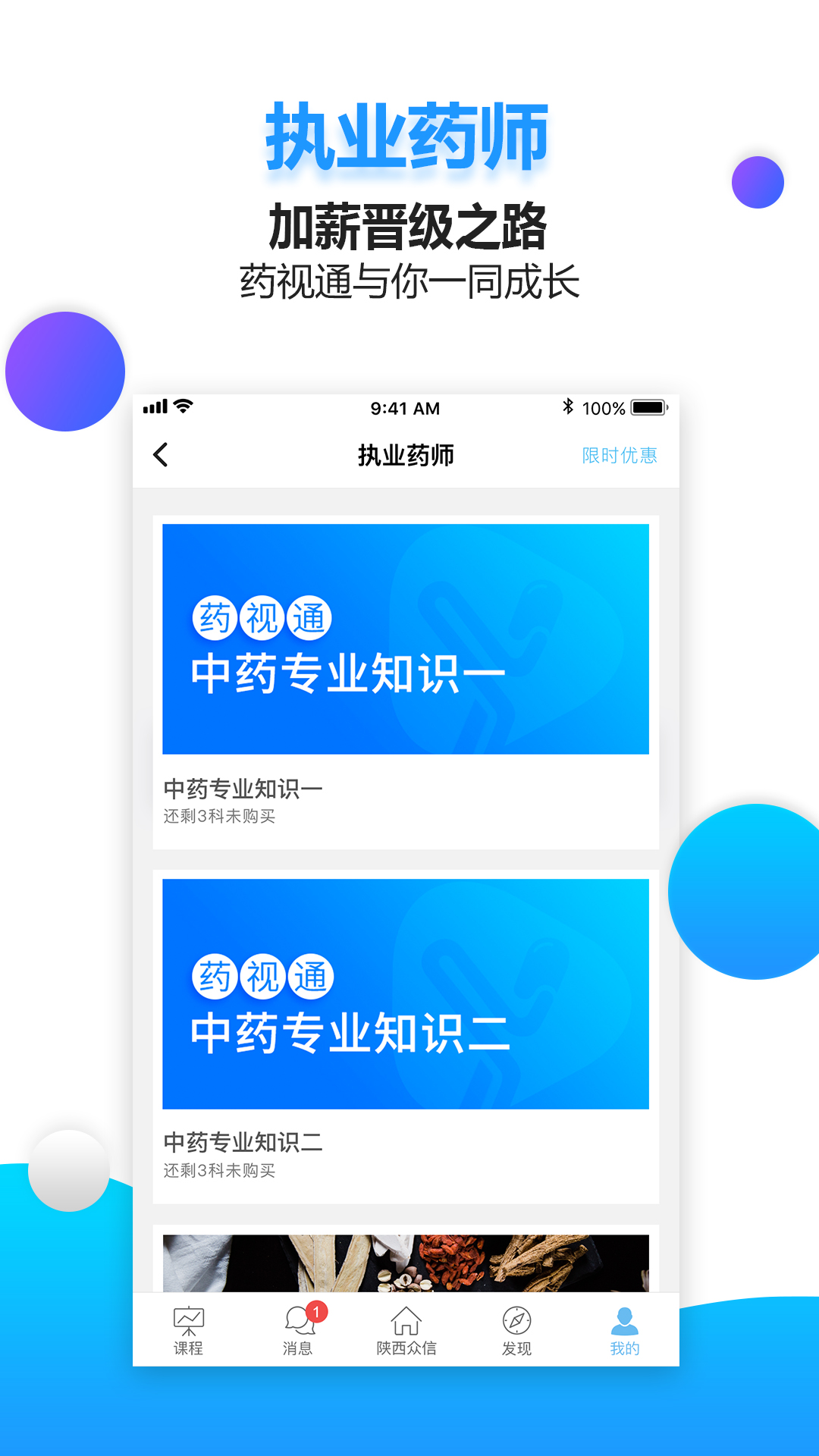 精彩截图-药视通2025官方新版