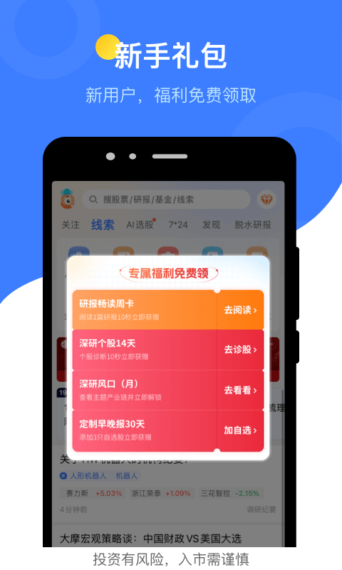 精彩截图-萝卜投研2025官方新版