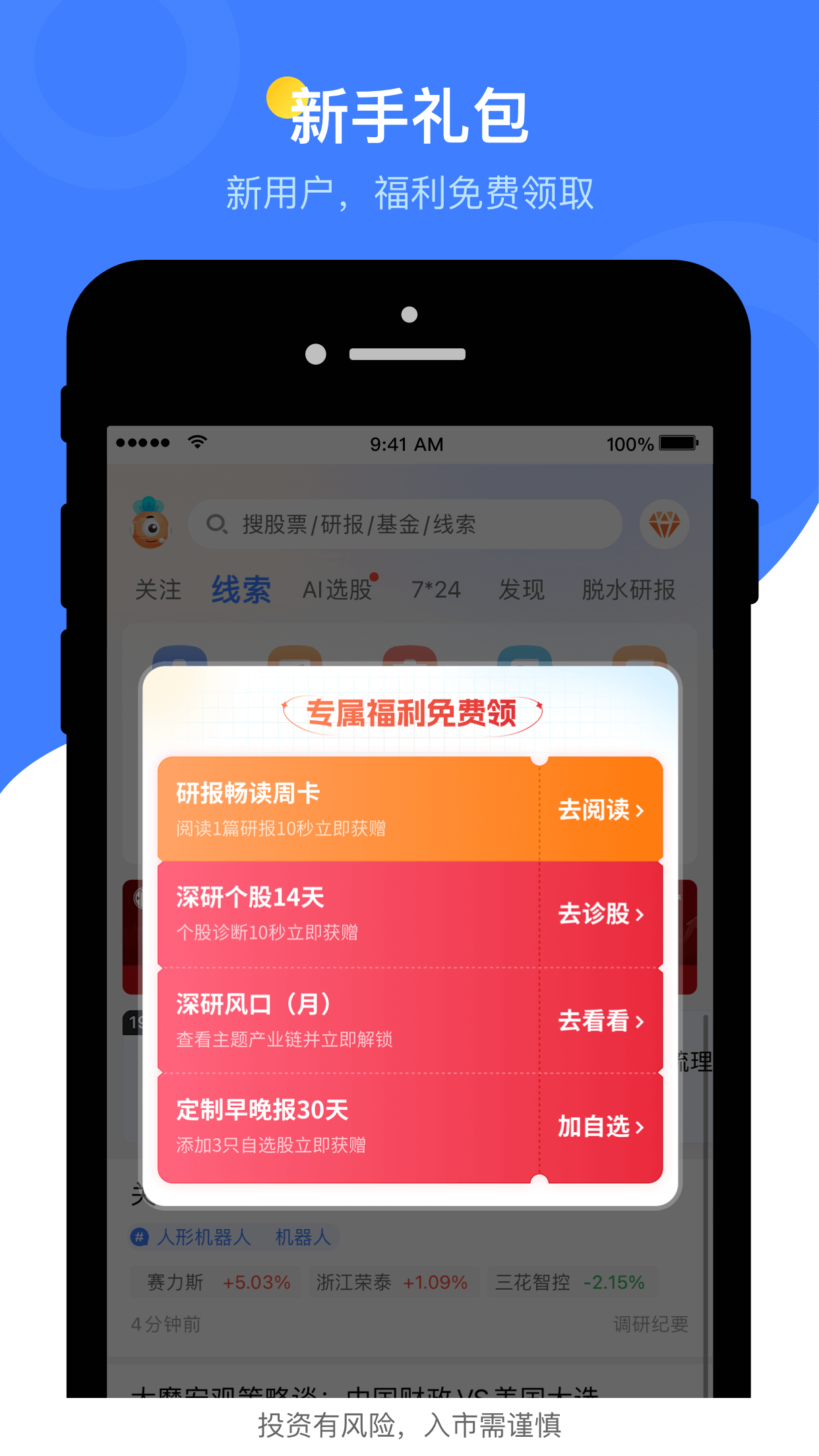 精彩截图-萝卜投研2026官方新版