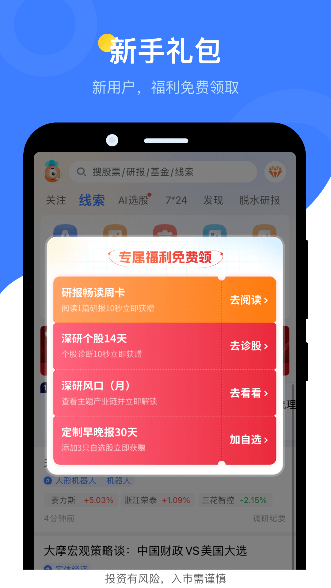 精彩截图-萝卜投研2026官方新版