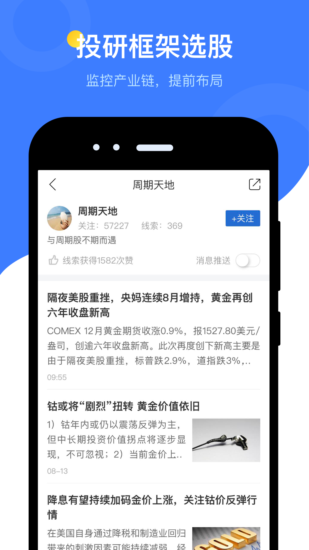 精彩截图-萝卜投研2026官方新版