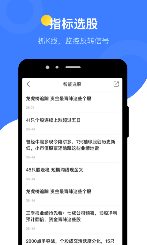 精彩截图-萝卜投研2026官方新版