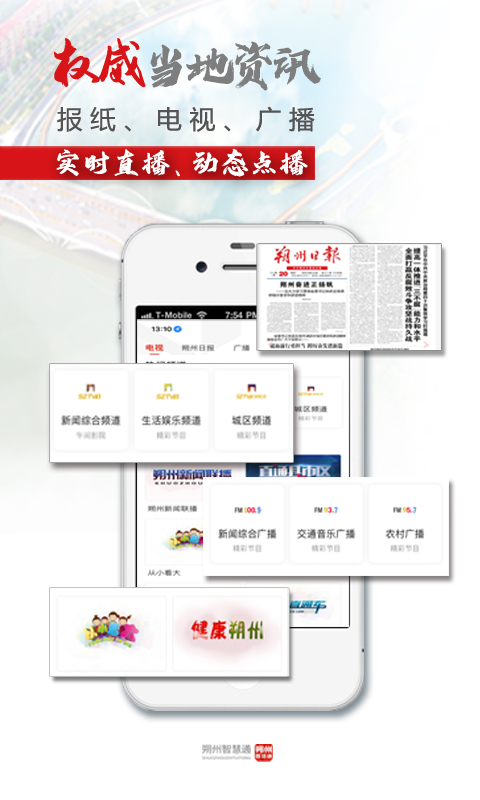 精彩截图-朔州智慧通2025官方新版