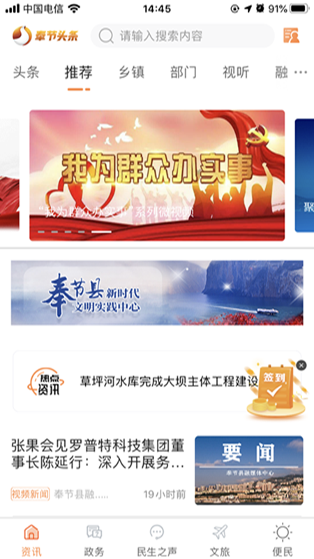 精彩截图-奉节头条2026官方新版