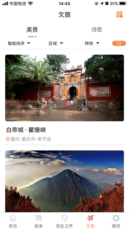 精彩截图-奉节头条2026官方新版