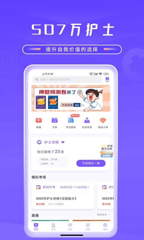精彩截图-护士网2025官方新版