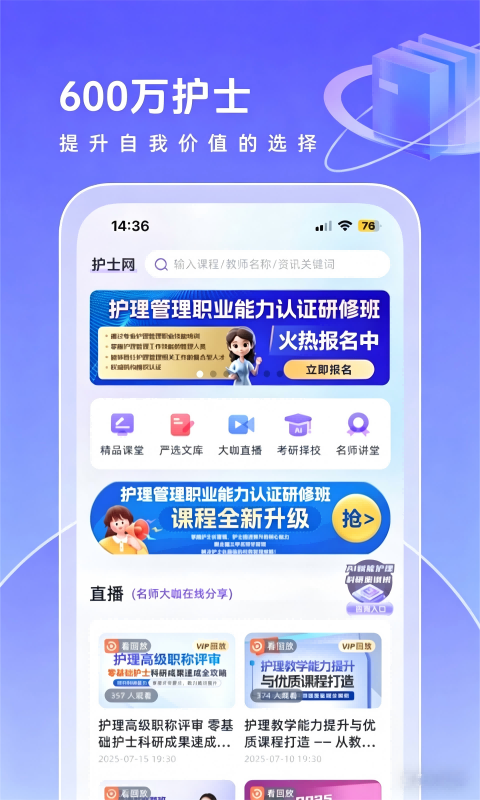 精彩截图-护士网2026官方新版