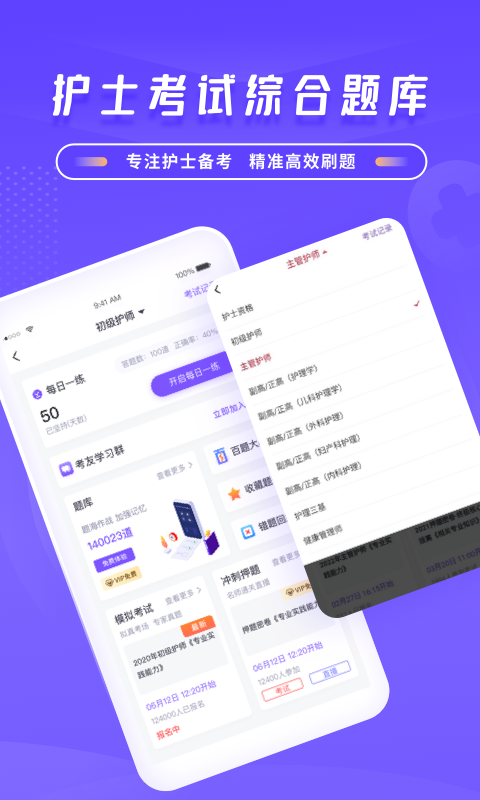 精彩截图-护士网2025官方新版