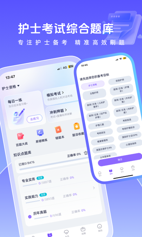 精彩截图-护士网2026官方新版