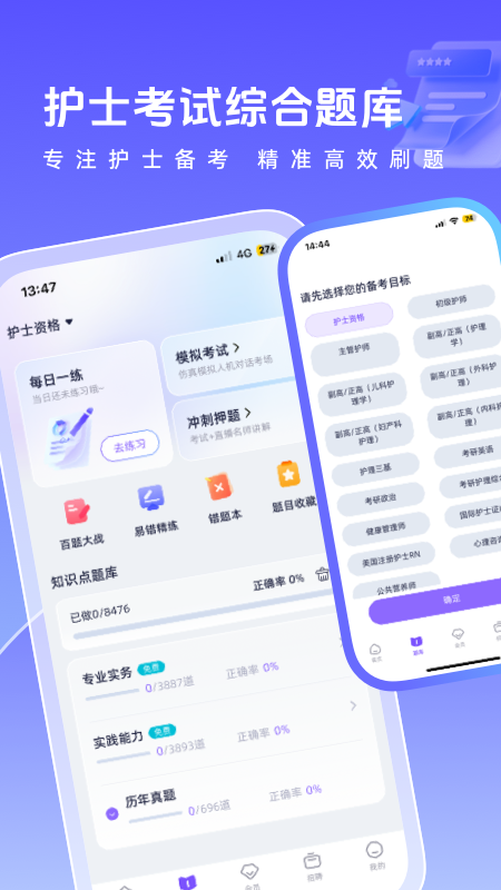 精彩截图-护士网2026官方新版