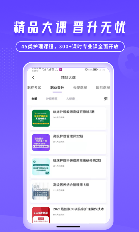 精彩截图-护士网2025官方新版
