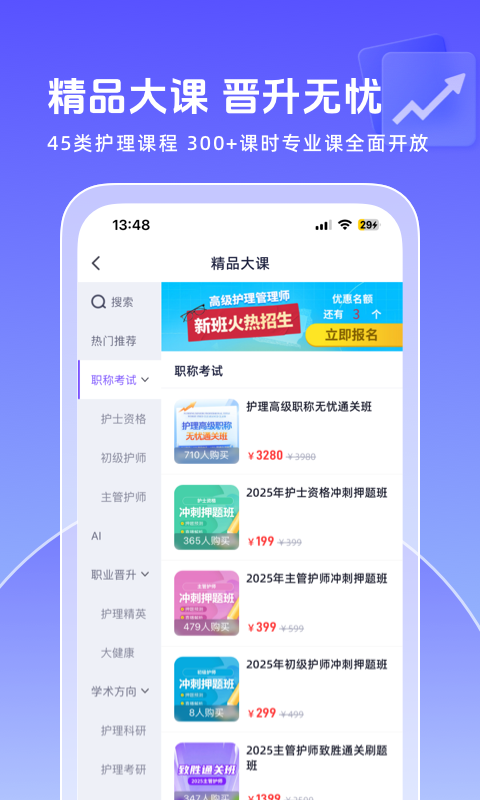 精彩截图-护士网2026官方新版