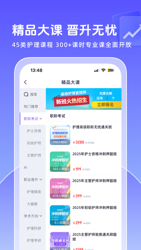 精彩截图-护士网2026官方新版