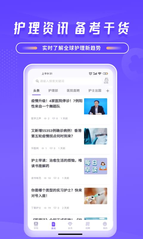 精彩截图-护士网2025官方新版