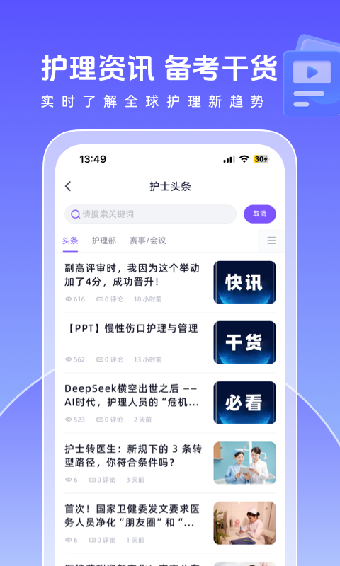 精彩截图-护士网2026官方新版