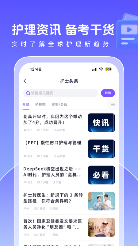 精彩截图-护士网2026官方新版