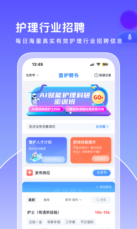 精彩截图-护士网2026官方新版