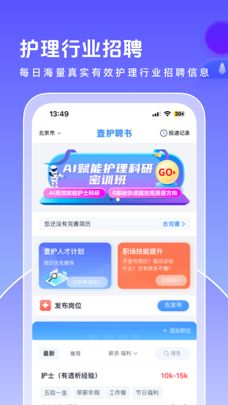 精彩截图-护士网2026官方新版