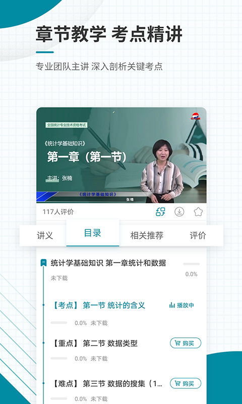 统计师准题库 截图 4