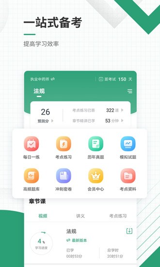 精彩截图-执业药师准题库2024官方新版