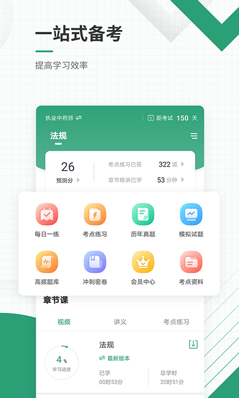 精彩截图-执业药师准题库2025官方新版