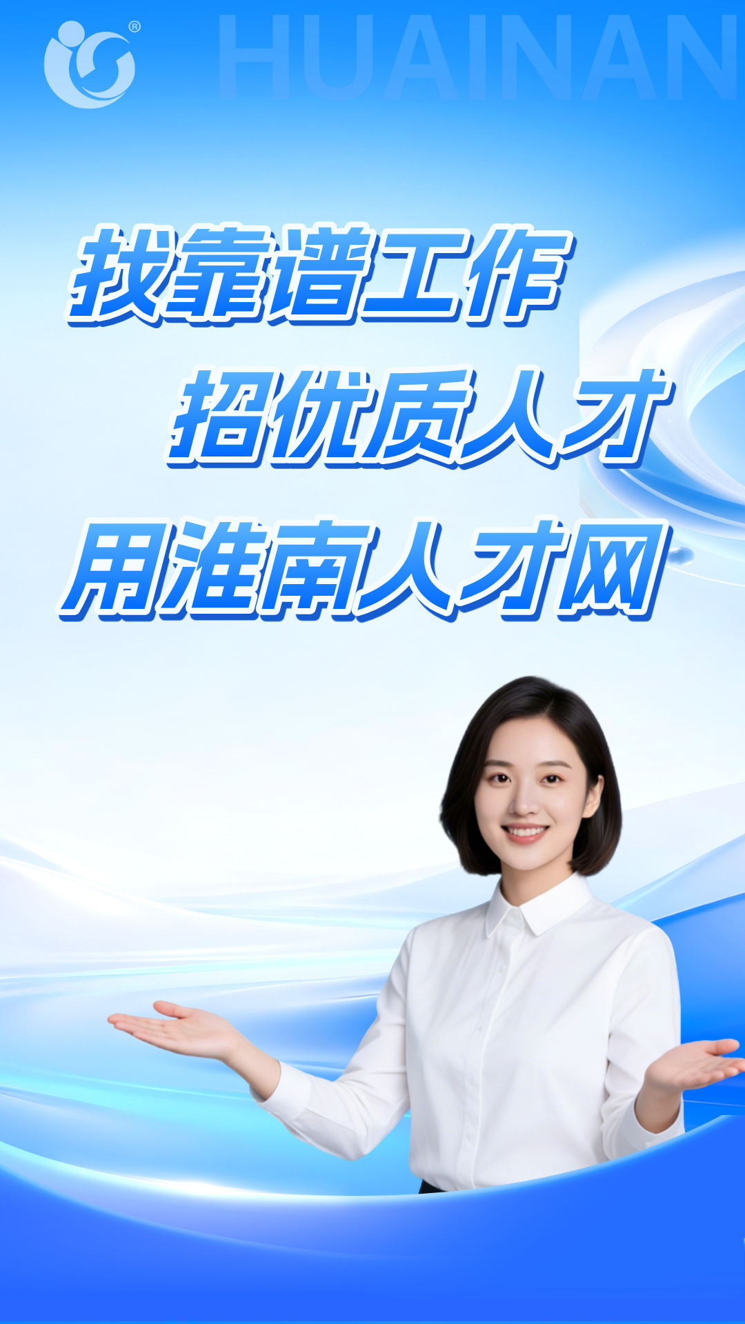 精彩截图-淮南人才网2026官方新版