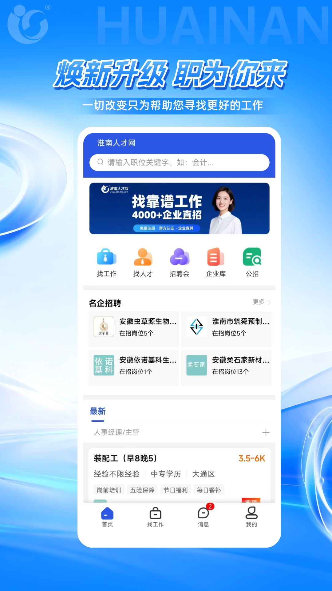 精彩截图-淮南人才网2026官方新版