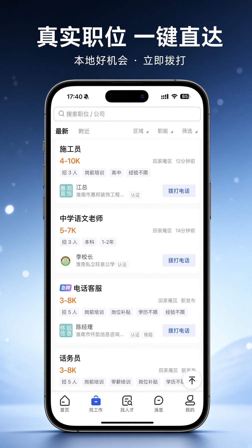 精彩截图-淮南人才网2026官方新版