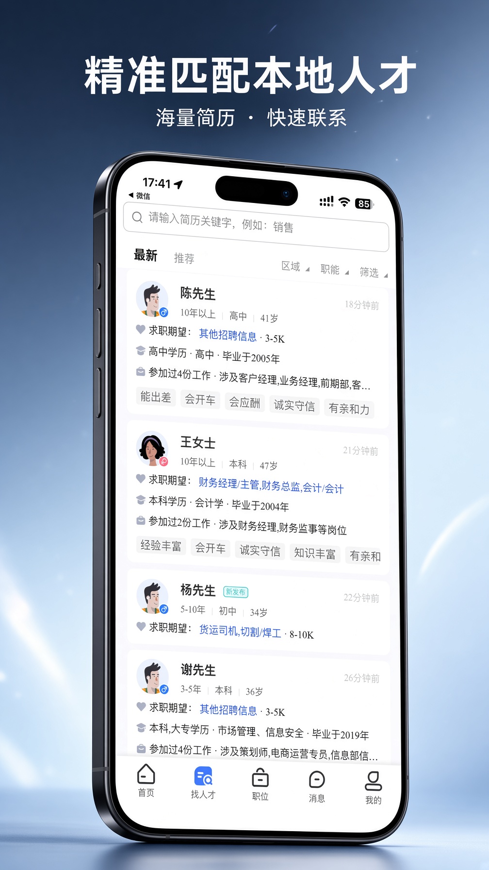 精彩截图-淮南人才网2026官方新版