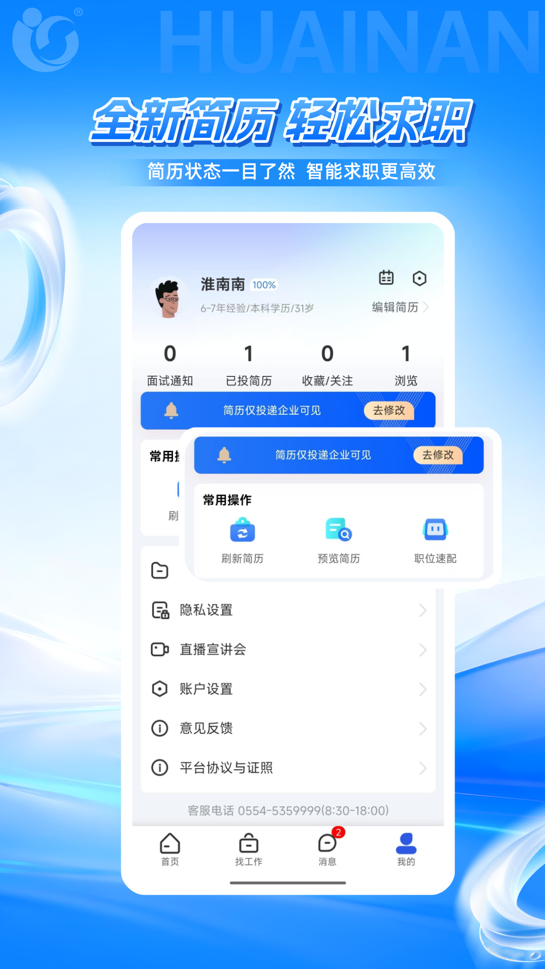 精彩截图-淮南人才网2026官方新版