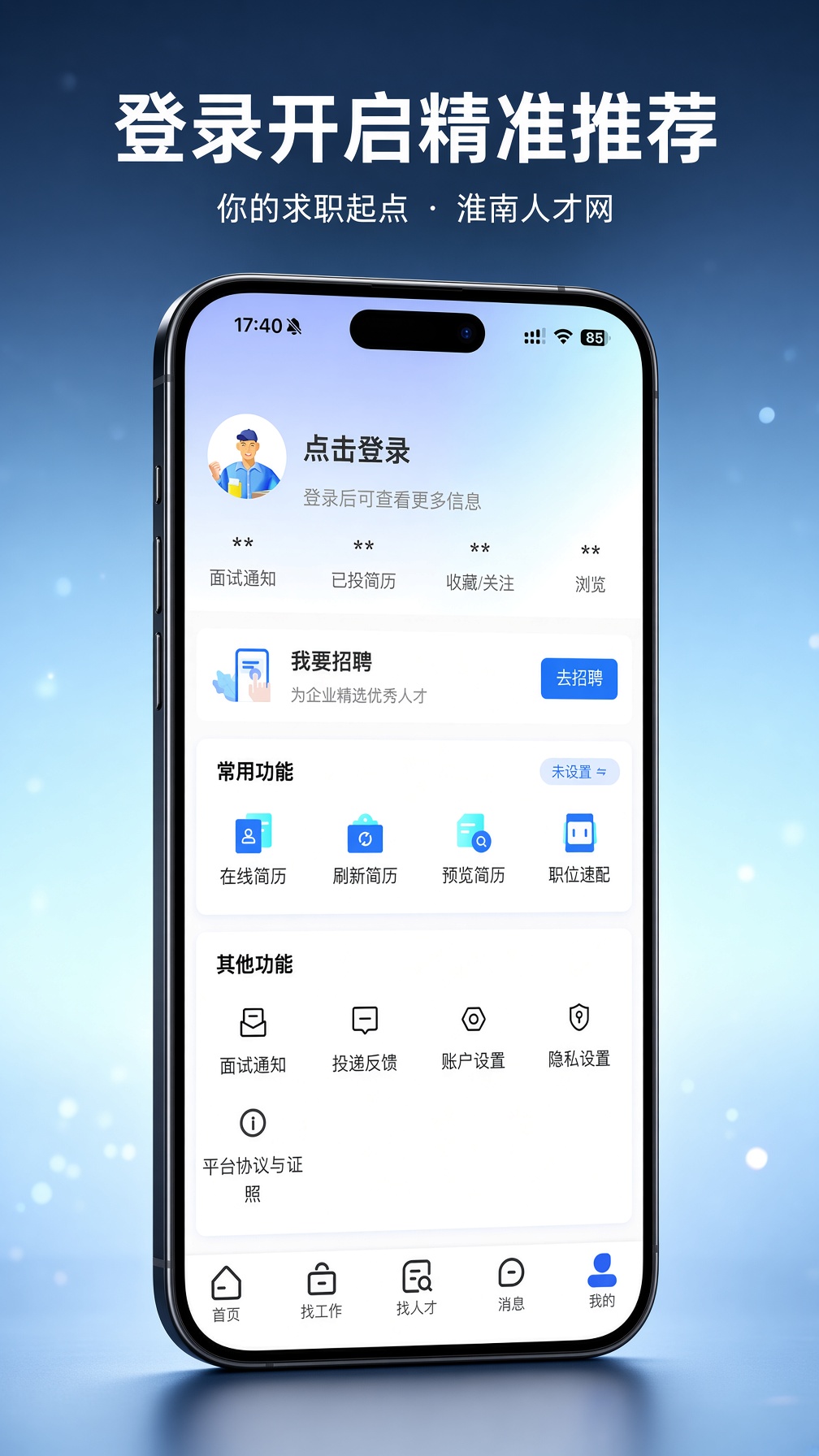 精彩截图-淮南人才网2026官方新版