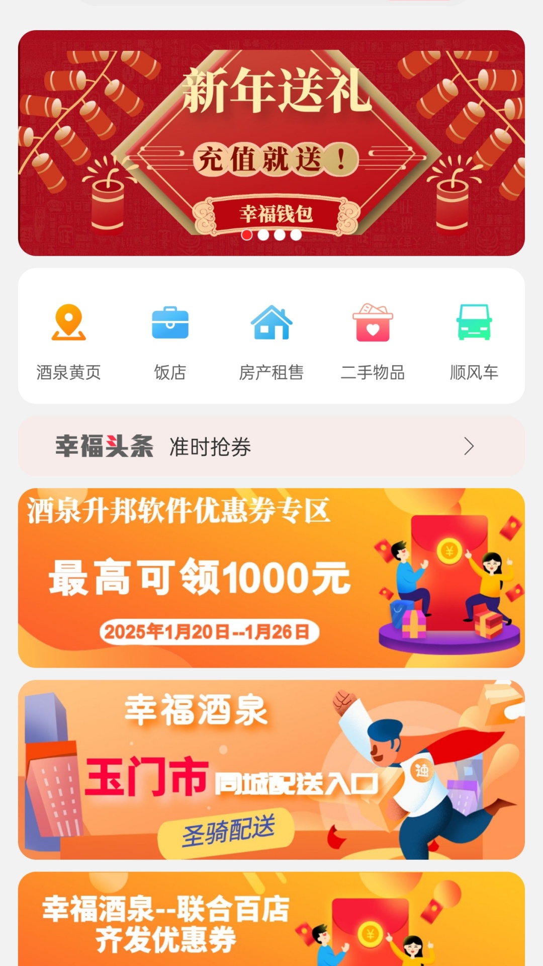 幸福酒泉 截图 1