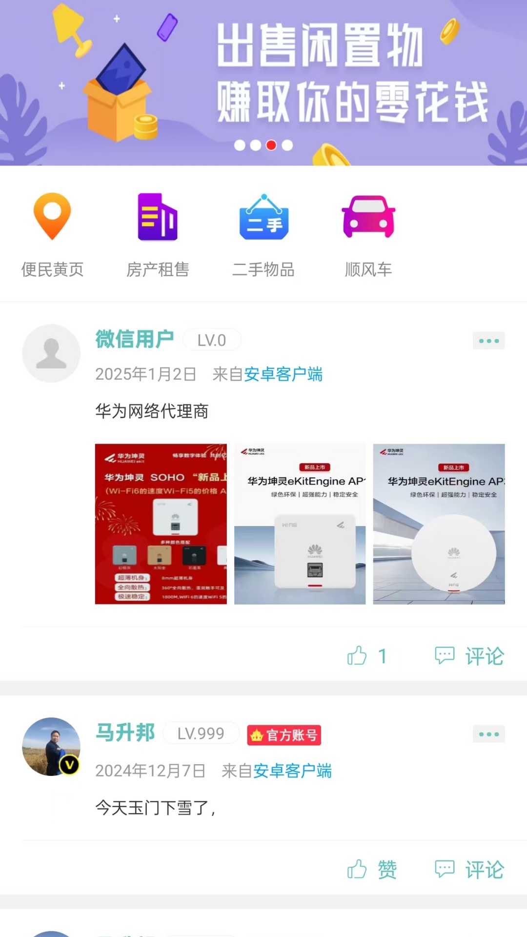 幸福酒泉 截图 2