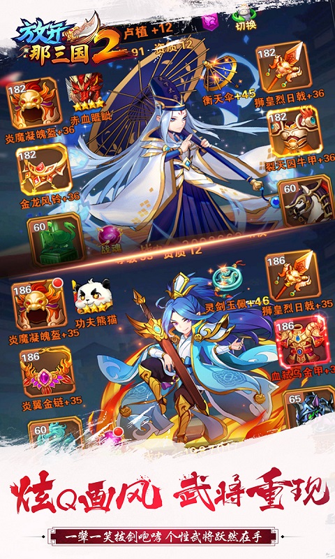 精彩截图-放开那三国22025官方新版