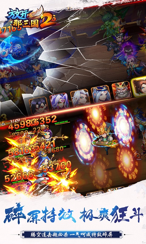 精彩截图-放开那三国22025官方新版