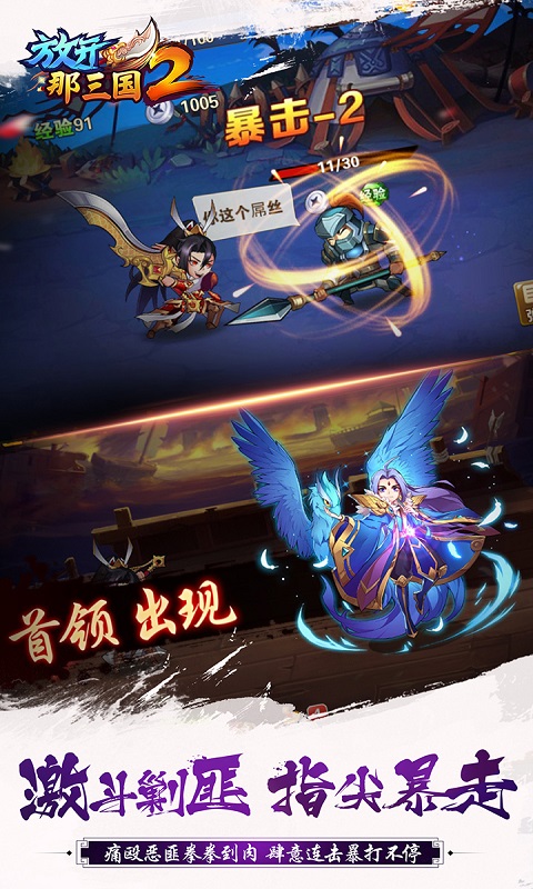 精彩截图-放开那三国22025官方新版