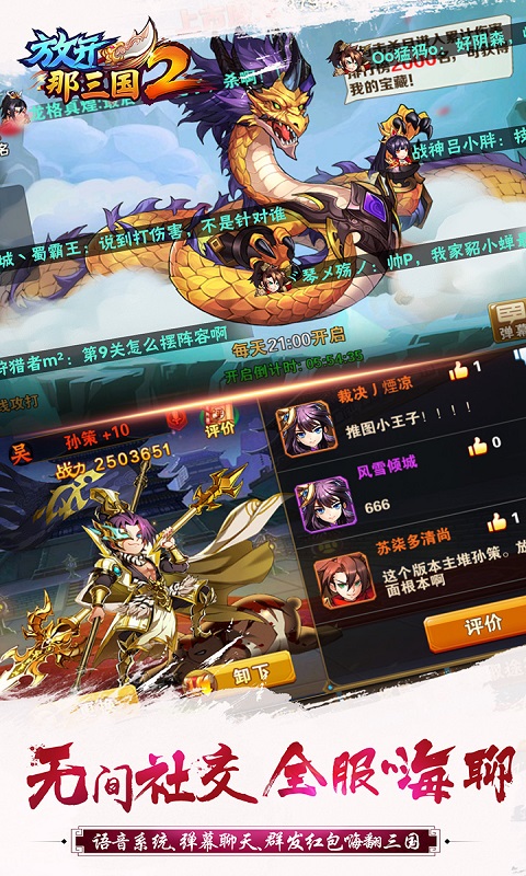 精彩截图-放开那三国22025官方新版