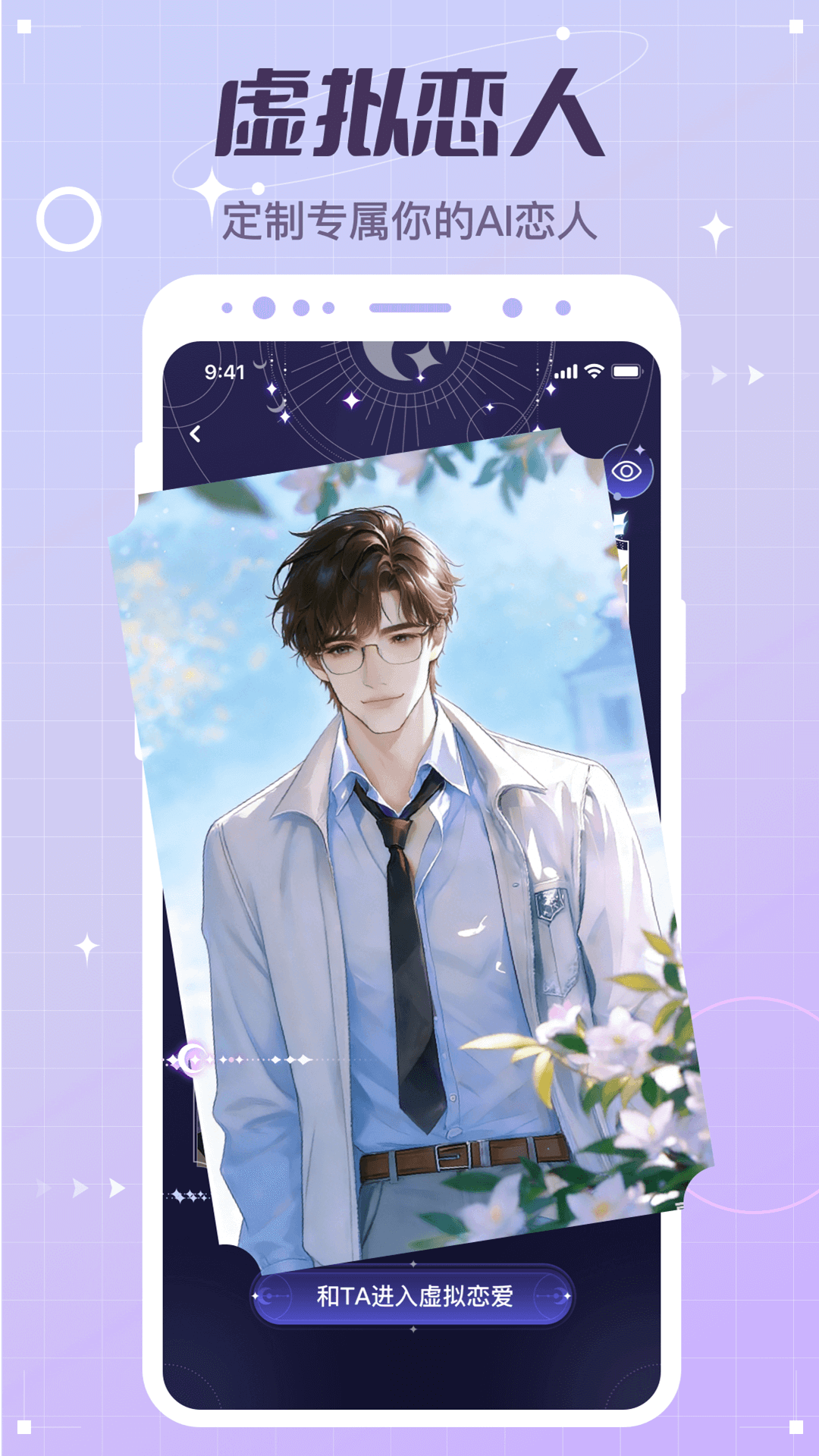 精彩截图-虚拟恋人2026官方新版