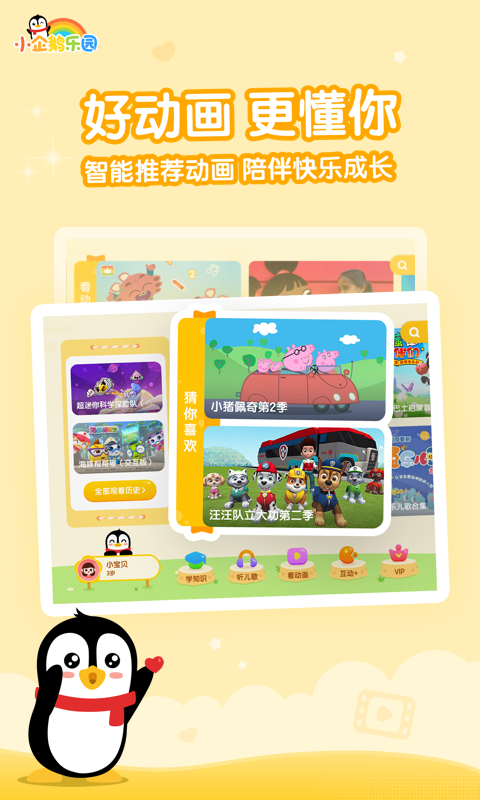 精彩截图-小企鹅乐园2025官方新版