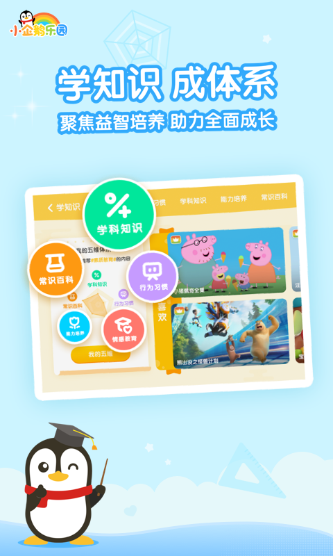 精彩截图-小企鹅乐园2025官方新版