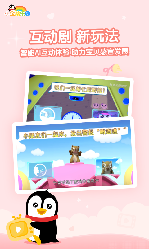 精彩截图-小企鹅乐园2025官方新版